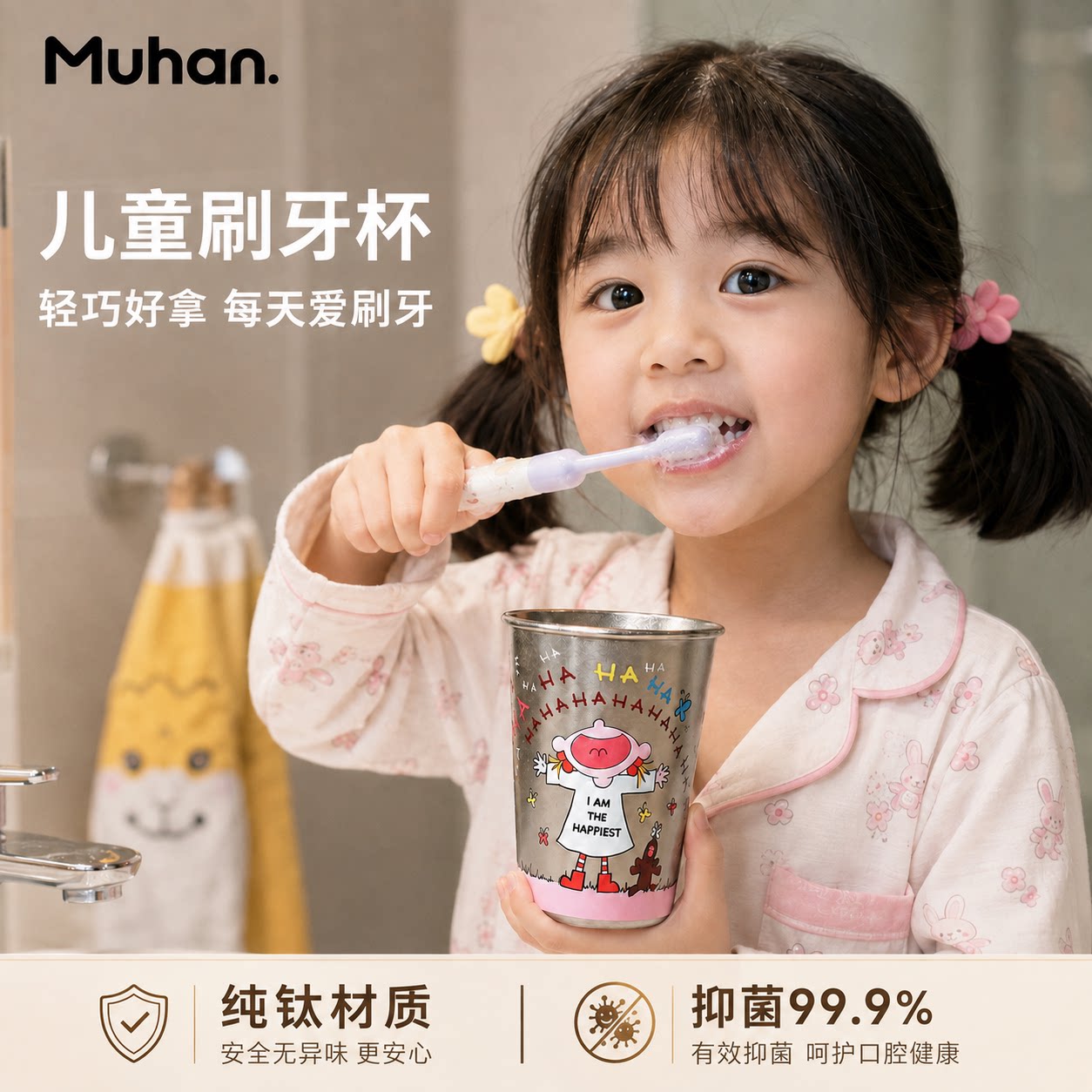 高颜值纯钛抗菌儿童漱口杯图片