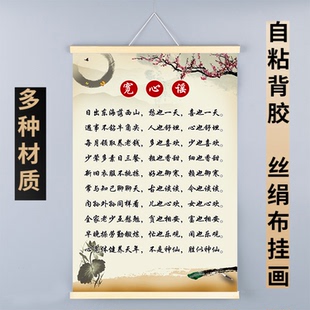 宽心谣挂画装饰画自粘墙贴图励志莫生气卷轴相框字画壁画卧室客厅