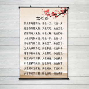 莫生气莫烦恼宽心谣朱子家训挂画励志格言书法字画丝绸卷轴装饰画