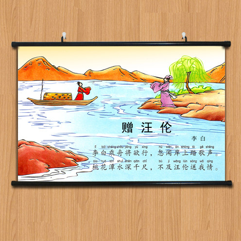 唐诗三百首李白赠汪伦古诗词小学启蒙学校教室书房过道装饰壁挂画