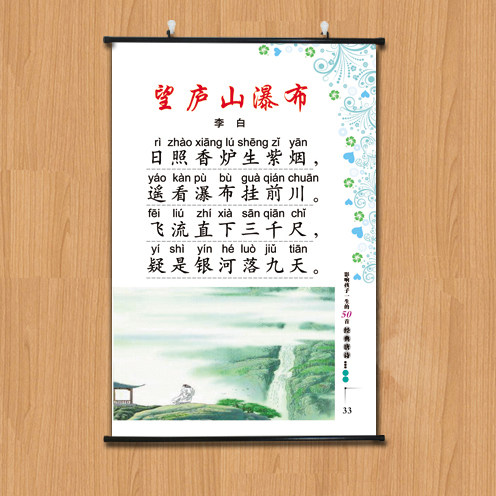 唐诗三百首李白之望庐山瀑布古诗班级教室走廊过道墙贴装饰壁墙画