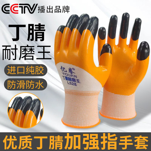 劳保手套防滑耐磨耐用透气无异味