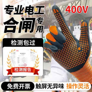 电工绝缘手套380v低压防触电400v合闸专用薄款220v超薄新能源维修