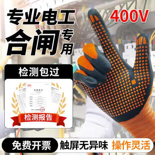 400v电工绝缘手套380v低压防触电