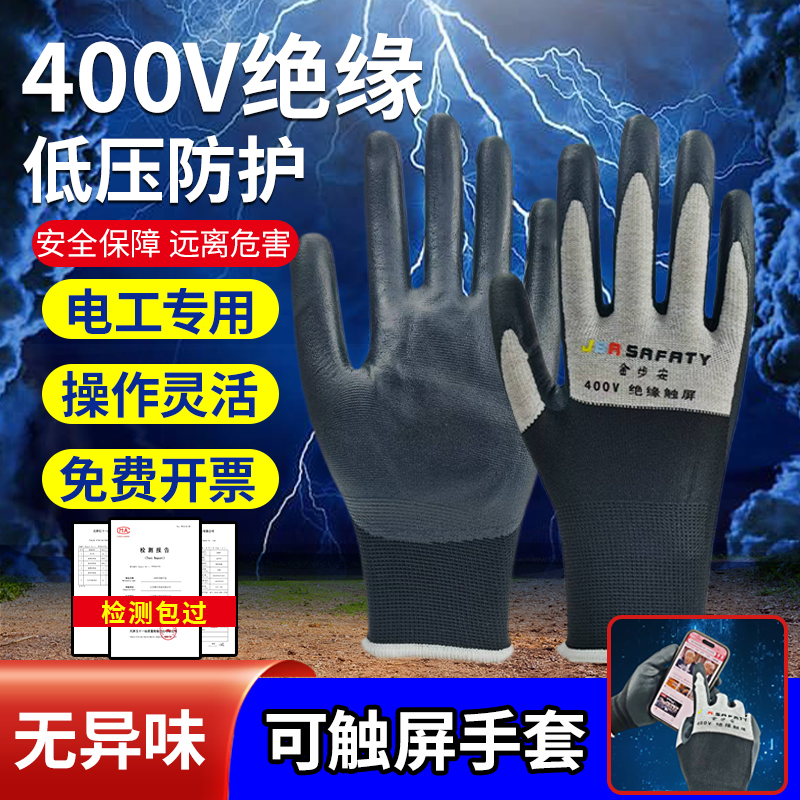 400v绝缘手套低压防电220v专用