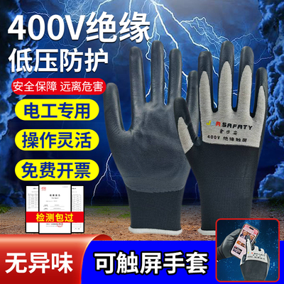 400v绝缘手套低压防电220v专用