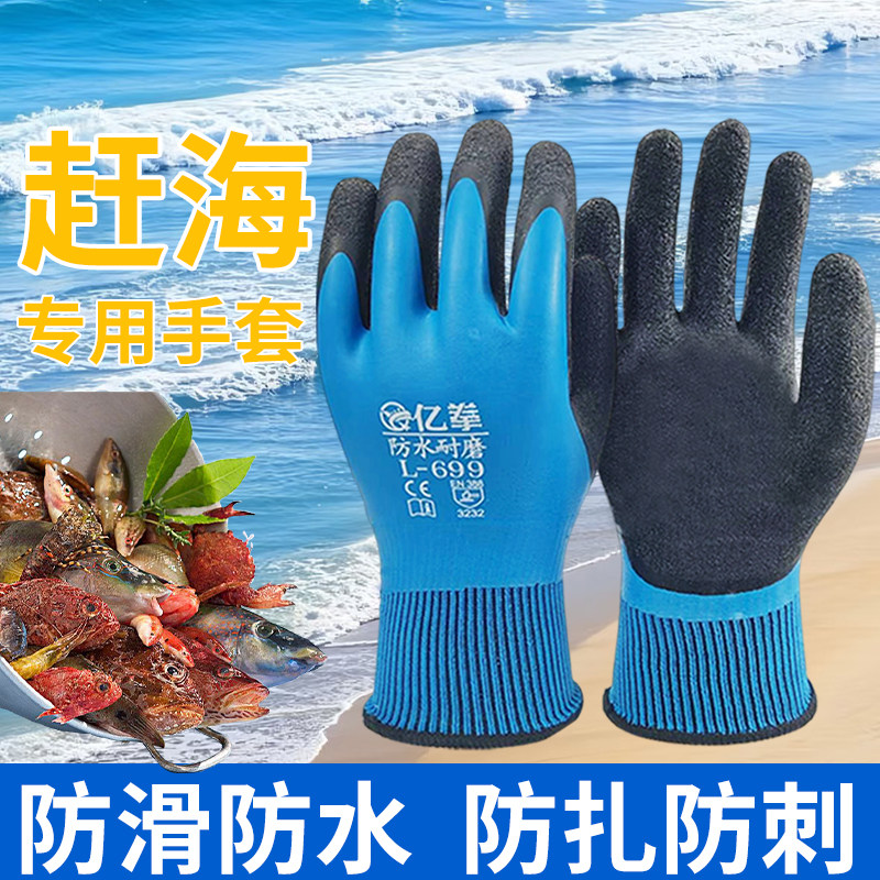 赶海专用手套抓鱼捡贝壳防水耐用