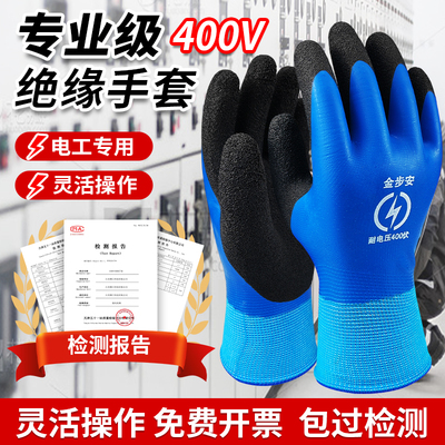 金步安绝缘手套电工380V/220V