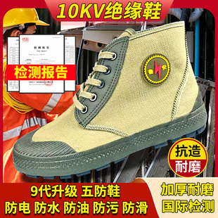 绝缘鞋电工鞋10kv供电局专用国标正品国家电网夏季高端透气劳保鞋