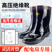 国家电网35kv10kv绝缘鞋 绝缘靴高压雨鞋 盛安20KV30kv电工专用水鞋
