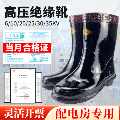 电工绝缘靴检测报告单月合格证