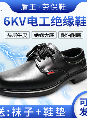 盾王6kv电工绝缘鞋男款真皮国家电网国标6千伏8281透气安全劳保鞋