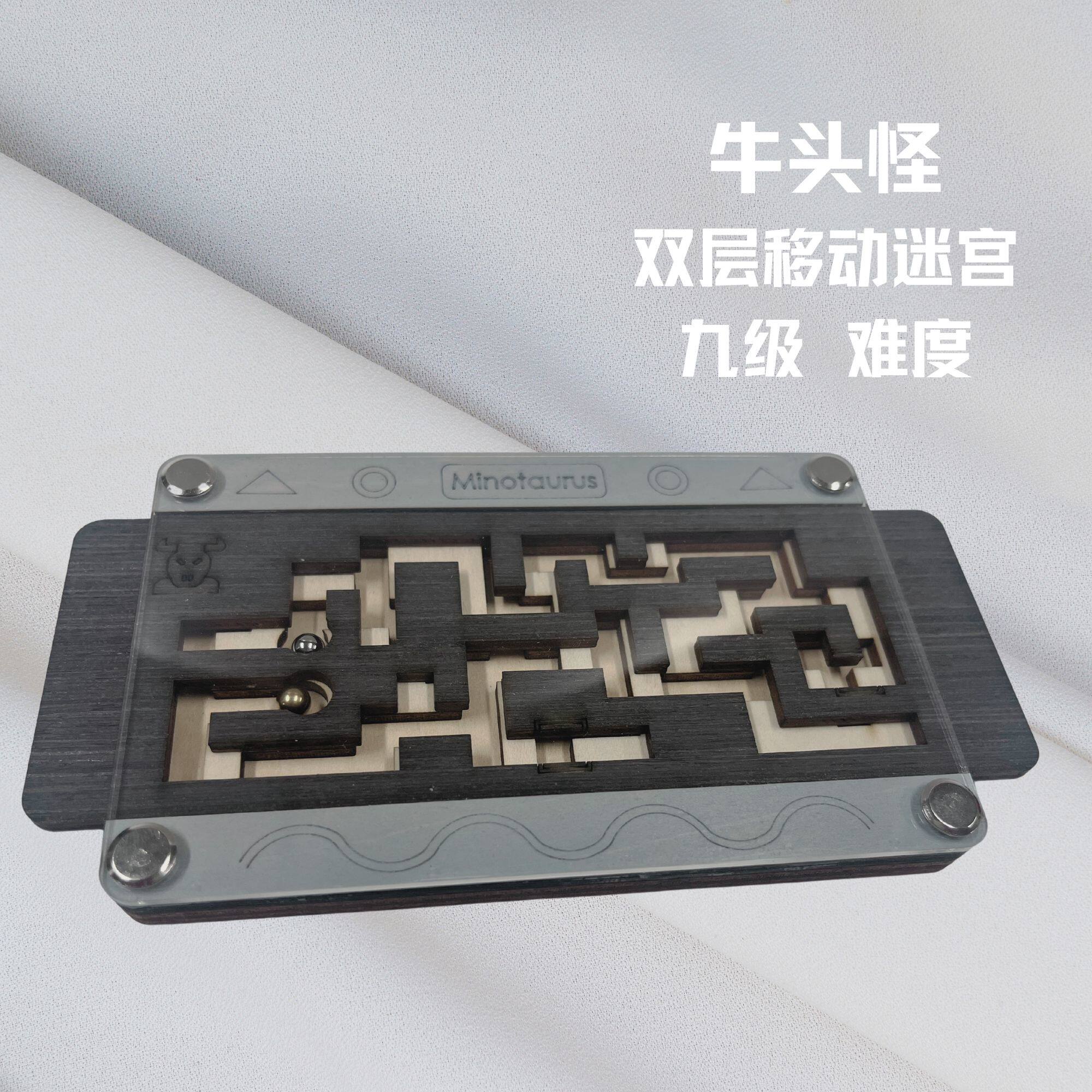 木质牛头怪双层迷宫puzzle九级难度高智商烧脑益智玩具礼物gm同款