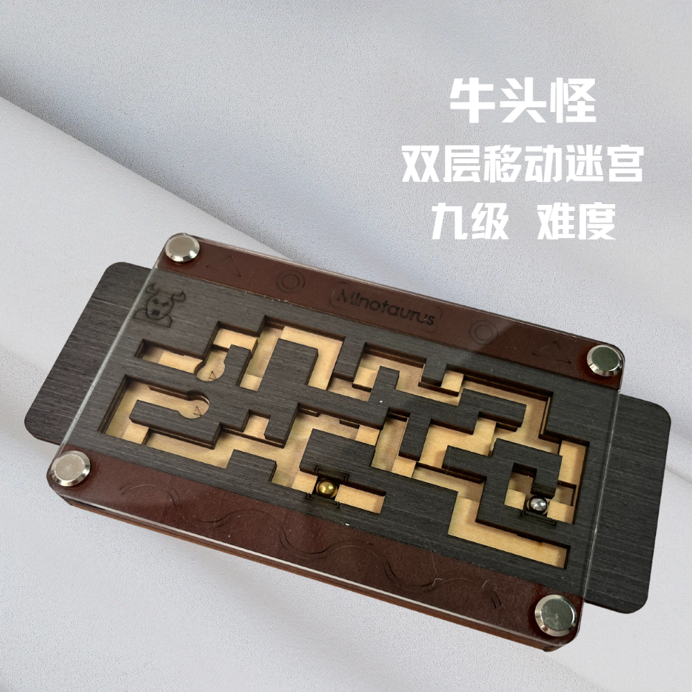 木质牛头怪双层迷宫puzzle九级难度高智商烧脑益智玩具礼物GM同款