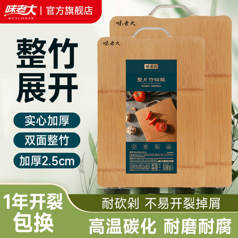 味老大双面整竹菜板碳化全竹实心切菜板抗菌家用实木刀板加厚砧板