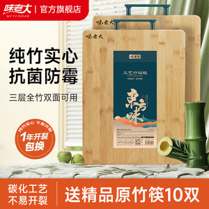 味老大竹菜板抗菌防霉家用切菜板实木厨房擀面板全竹实心楠竹砧板