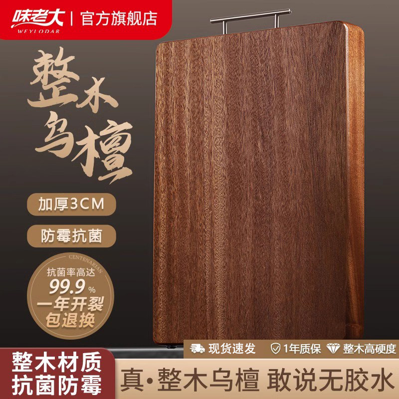 味老大整木切菜板乌檀木加厚砧板抗菌防霉实木菜板家用食品级占板