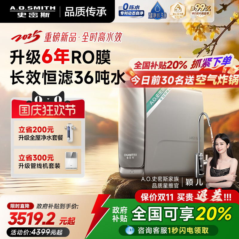 AO史密斯新品净水器蓝鲸2800Pro