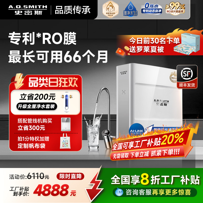 A.O.史密斯大流量Ai智控净水器