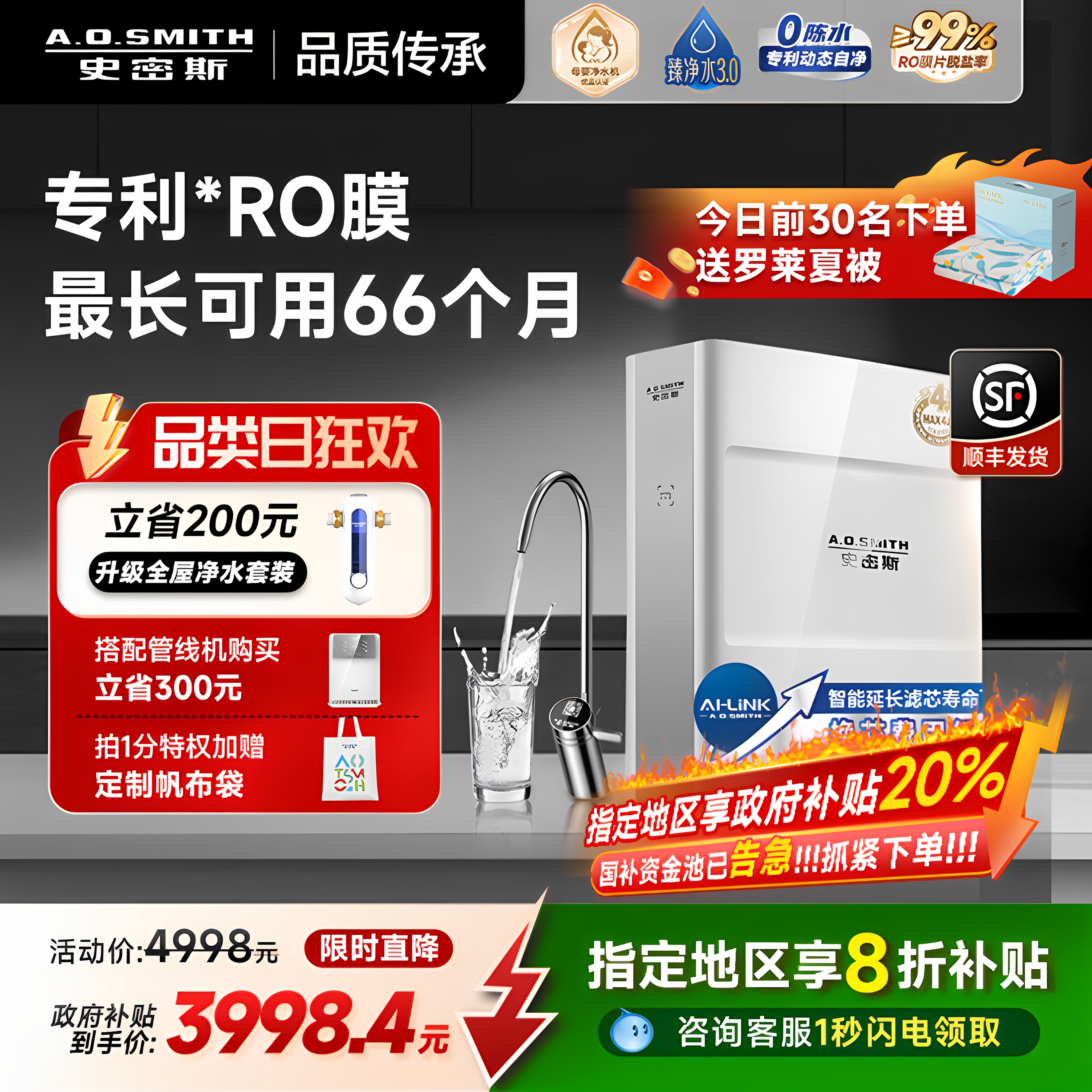 A.O.史密斯大流量Ai智控净水器