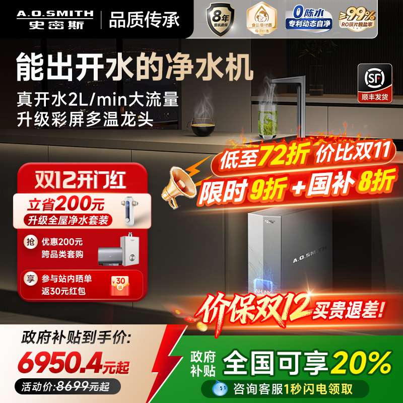 【全国补贴20%】A.O.史密斯MS净热一体机净水器净饮机DR1600SWi-T