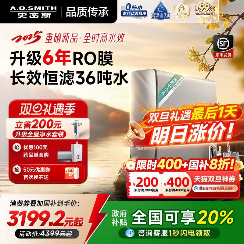 AO史密斯新品净水器蓝鲸2800Pro
