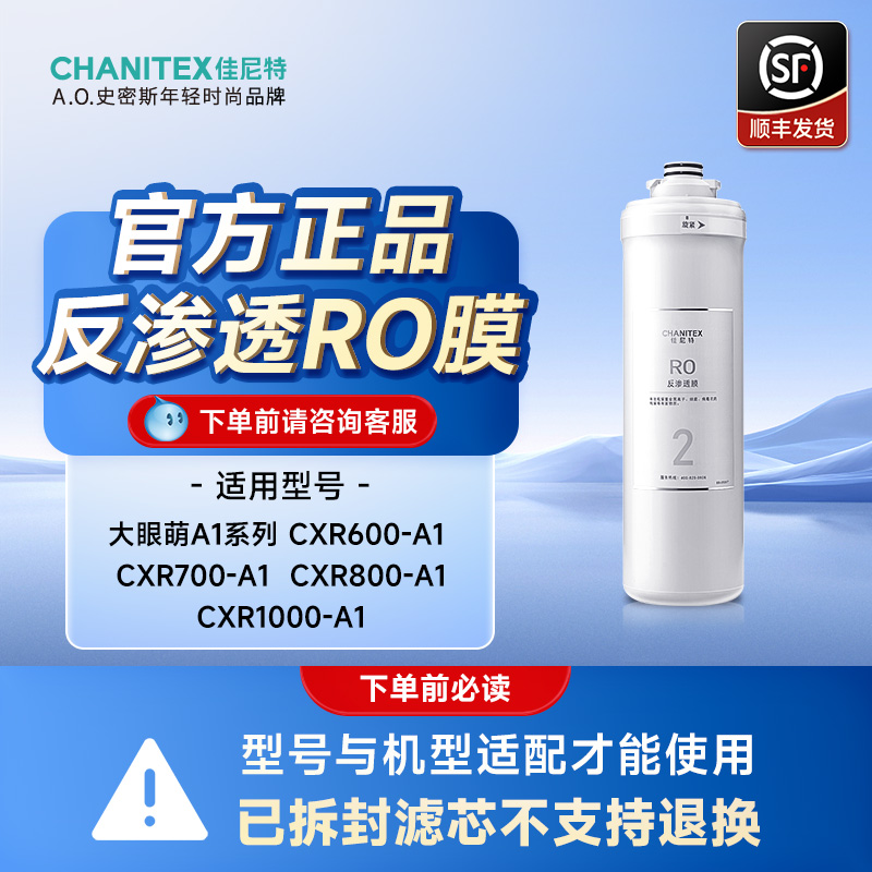 A.O史密斯佳尼特大眼萌RO膜官方原装滤芯1000A1