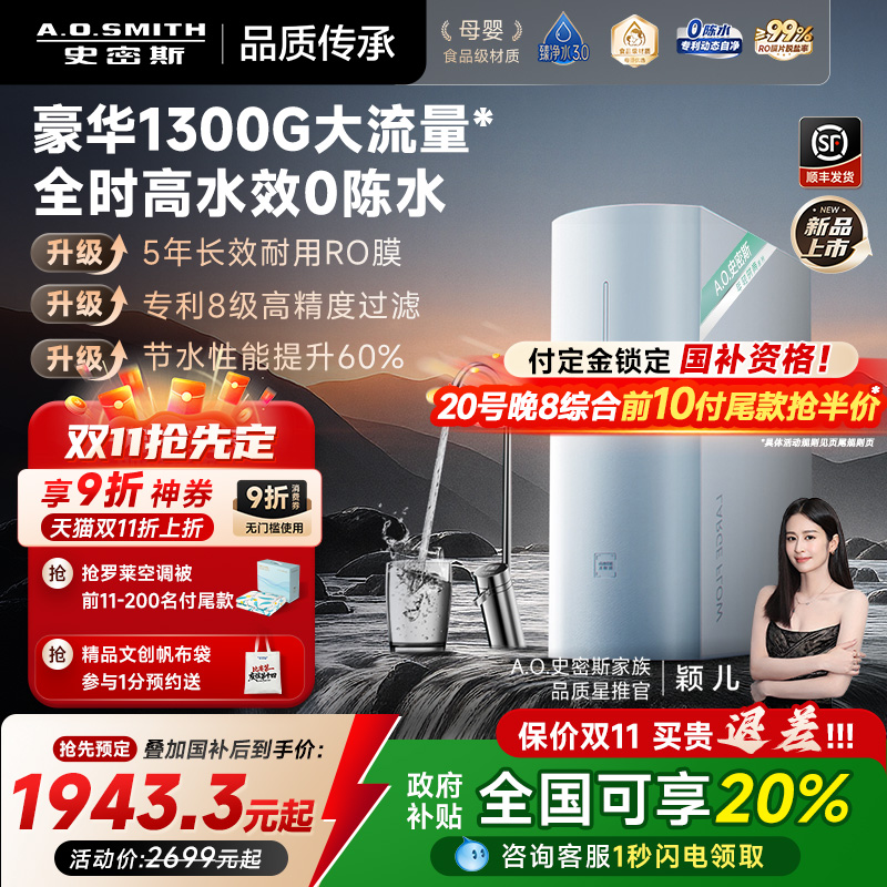 AO史密斯新品全时高水效净水器
