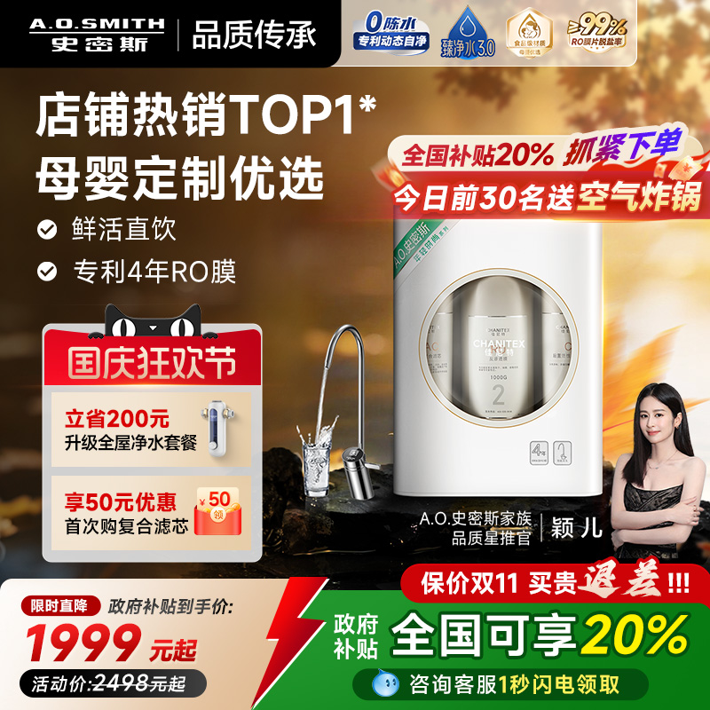 AO史密斯A1净水器反渗透直饮机