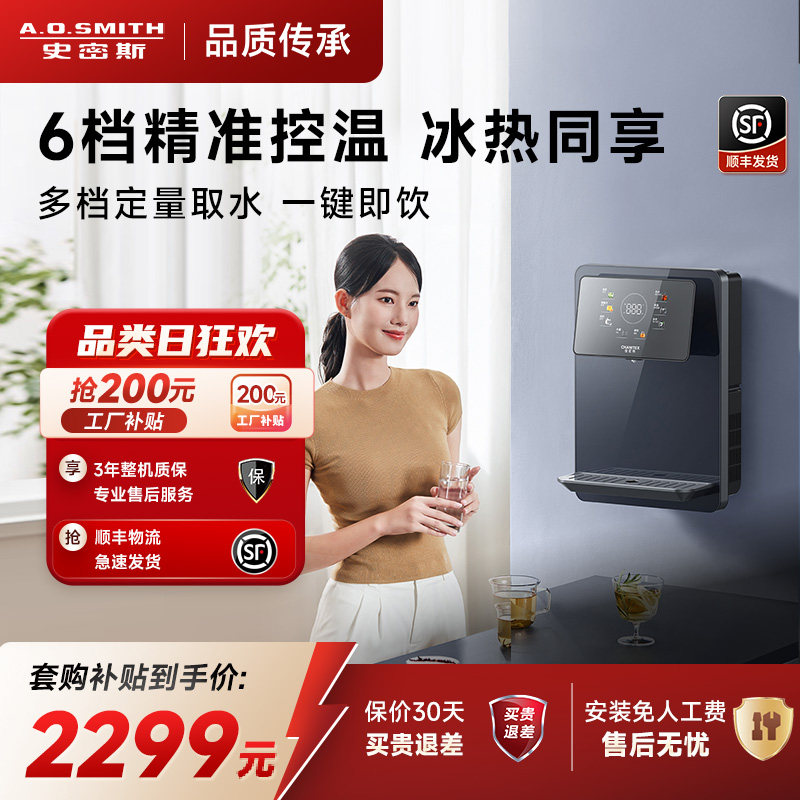 A.O.史密斯佳尼特管线机6档控温冷水热水饮水机HC1,厨房电器,管线机,淘宝优惠券,粉丝福利购,淘宝优惠卷