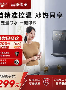A.O.史密斯佳尼特管线机6档控温冷水热水饮水机HC1