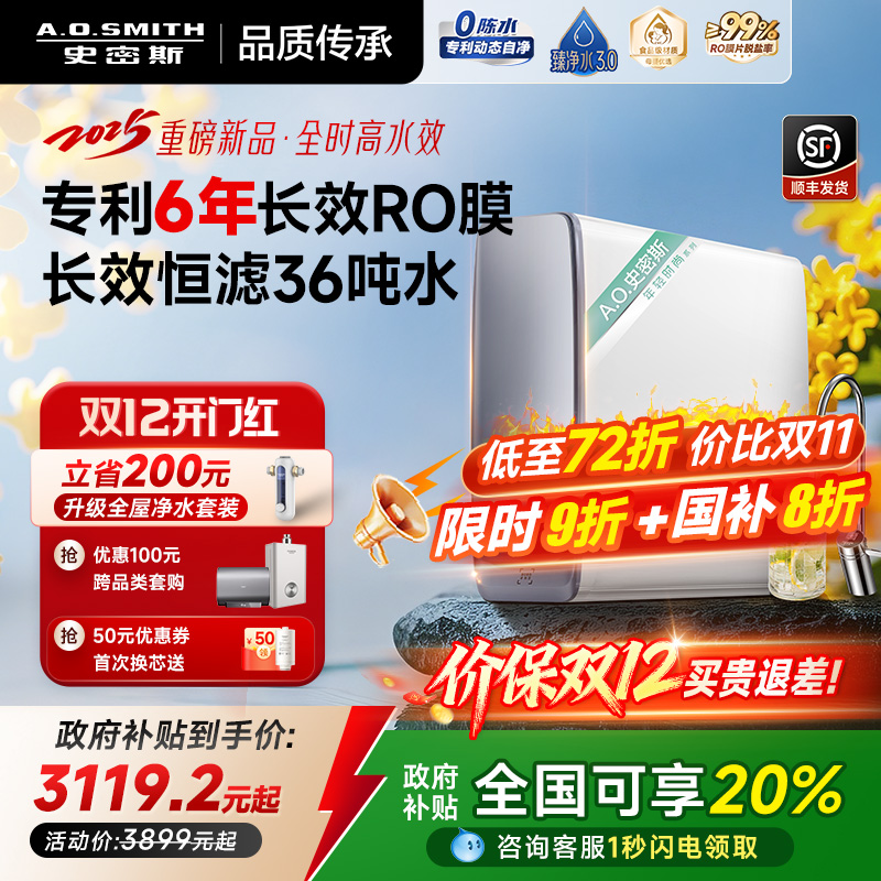 AO史密斯佳尼特大流量净水器