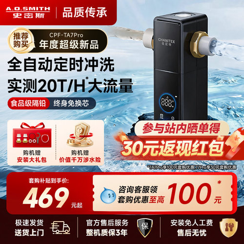 【重磅新品】AO史密斯佳尼特前置过滤器全自动冲洗新品定时TA7Pro
