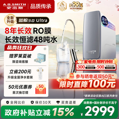 A.O.史密斯1200G反渗透净水器