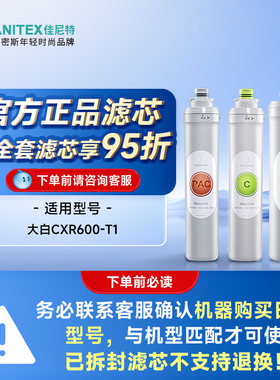 佳尼特净水器滤芯大白600