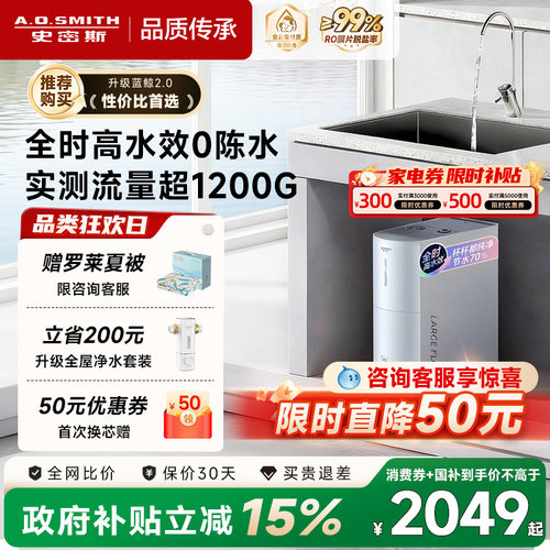 AO史密斯新品全时高水效净水器
