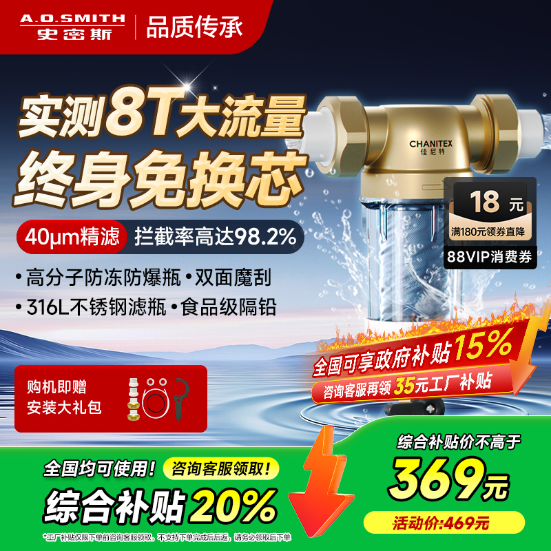 【政府补贴】AO史密斯前置过滤器