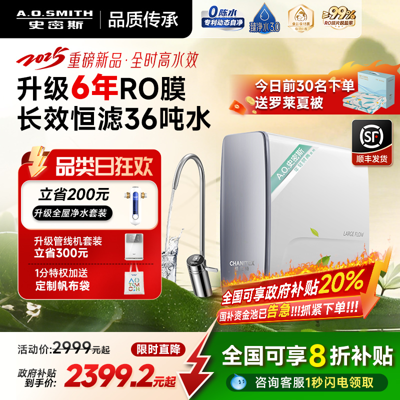 A.O.史密斯1200G反渗透净水器