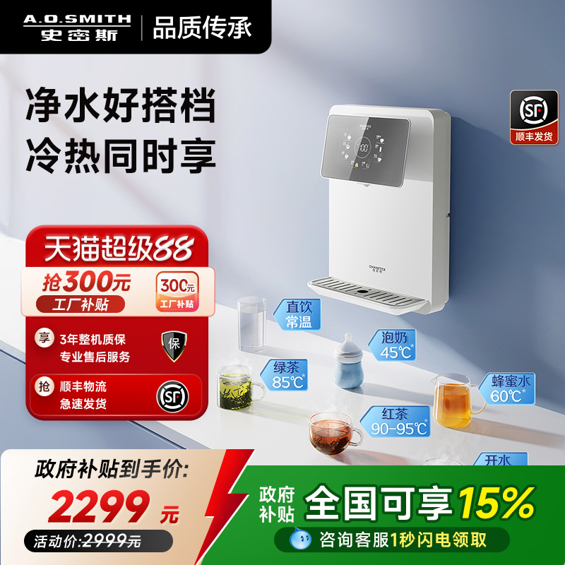 AO史密斯管线机家用壁挂式饮水机