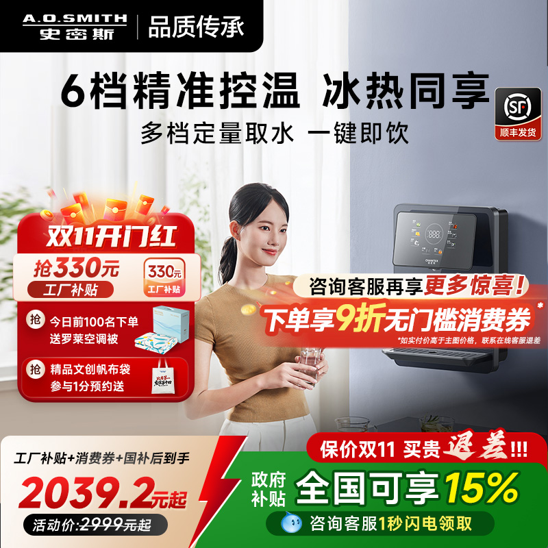 【全国补贴25%】A.O.史密斯佳尼特管线机6档控温冷水热水饮水机