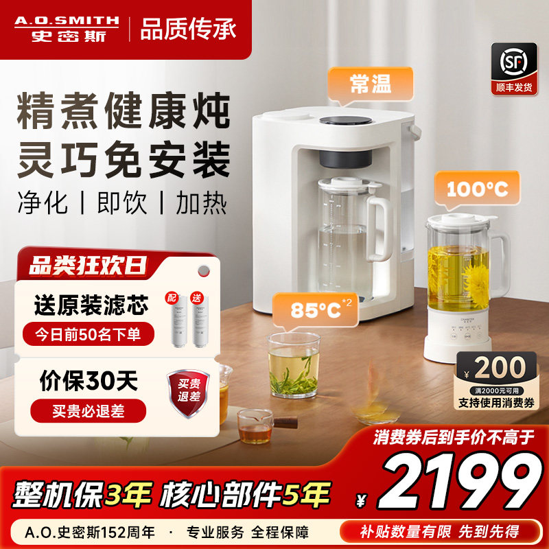 【台式】AO史密斯佳尼特免安装RO反渗透饮水机台式净饮机,厨房电器,净水器,淘宝优惠券,粉丝福利购,淘宝优惠卷