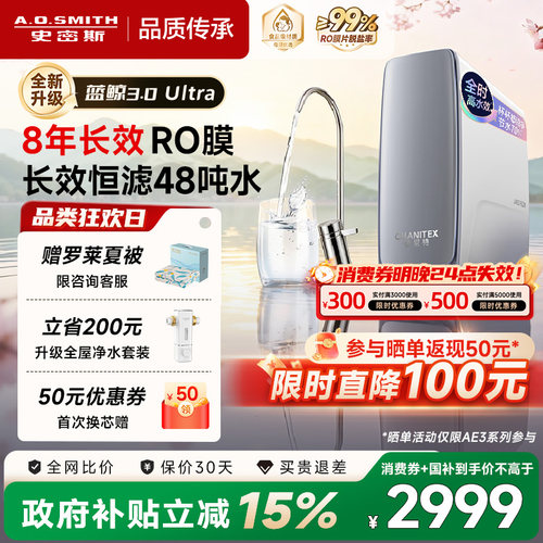 A.O.史密斯1200G反渗透净水器