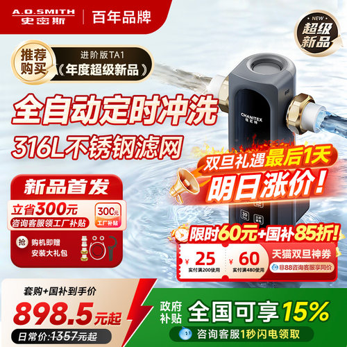 【全自动新品】AO史密斯银河前置过滤器净饮机全自动冲洗新品TA1