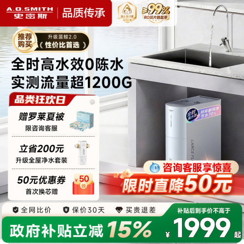 AO史密斯新品全时高水效净水器
