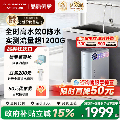 AO史密斯新品全时高水效净水器