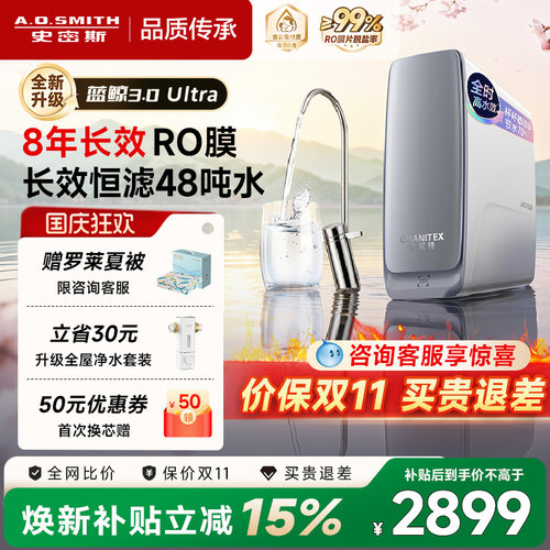 A.O.史密斯1200G反渗透净水器