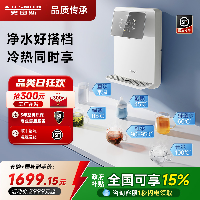 AO史密斯管线机家用壁挂式饮水机