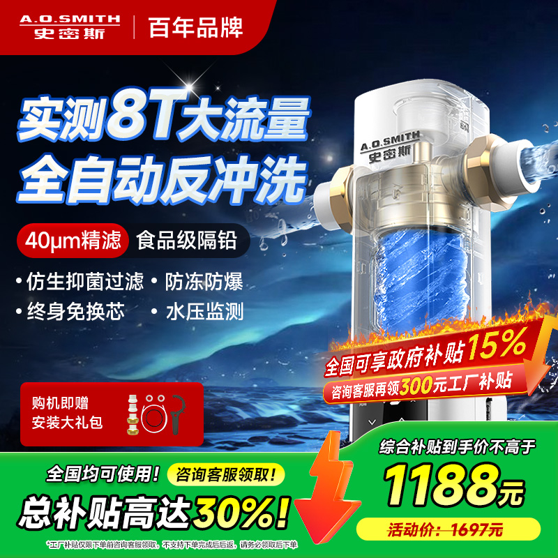 【全國補(bǔ)貼30%】AO史密斯銀河前置過濾器凈飲機(jī)全自動PF-DA1