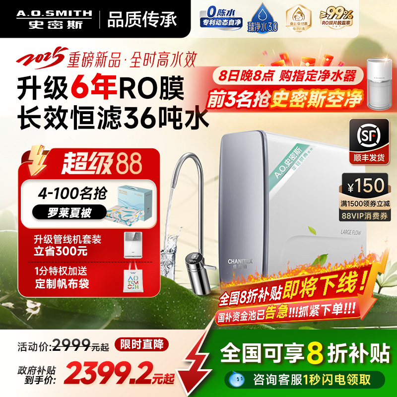 A.O.史密斯1200G反渗透净水器