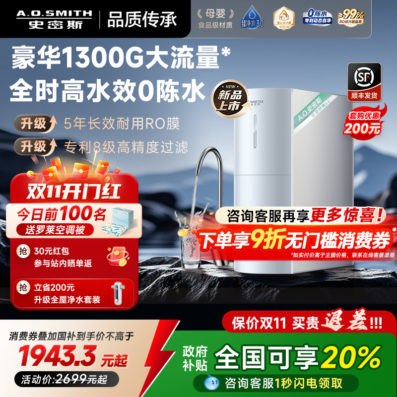 AO史密斯蓝鲸3000BM1净水器